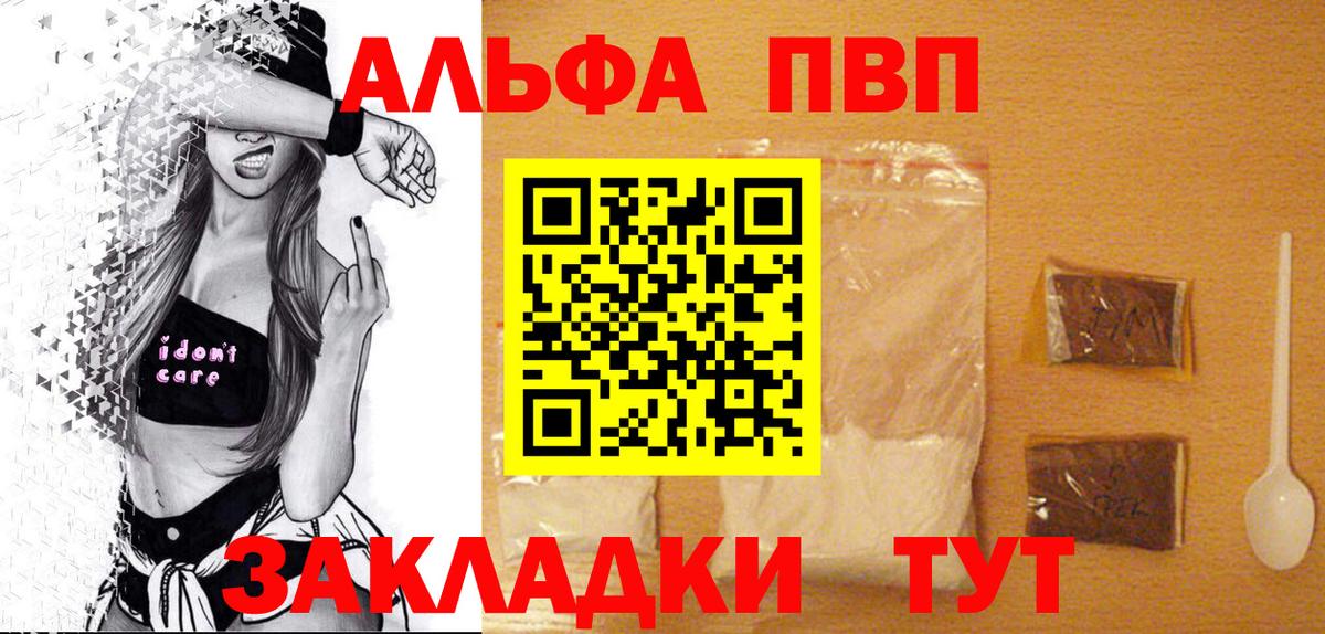 закладка  A-PVP кристаллы  Вход с VPN  Павловский Посад 