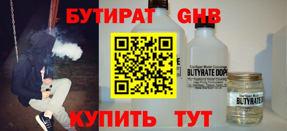 БУТИРАТ вода Павловский Посад