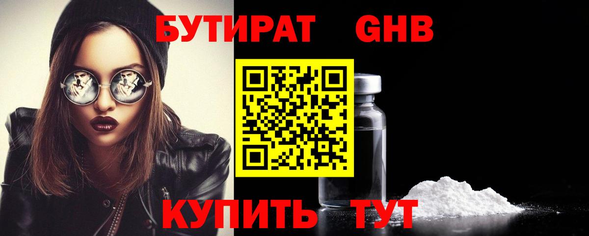 Павловский Посад  БУТИРАТ GHB  Бутират  Вход с VPN 