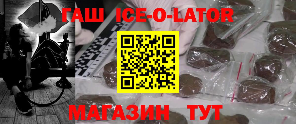 ГАШ ice o lator  Вход с VPN  ГАШ Cannabis  Гашиш  Павловский Посад 
