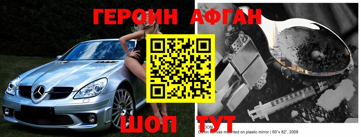 Героин хмурый Павловский Посад
