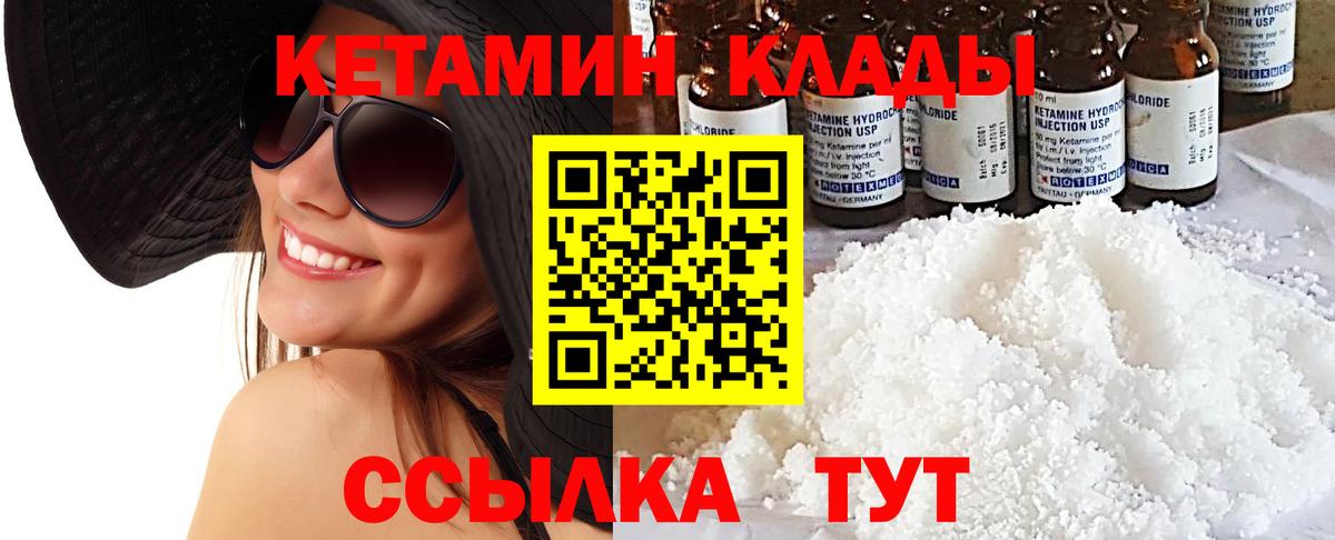 Кетамин Павловский Посад