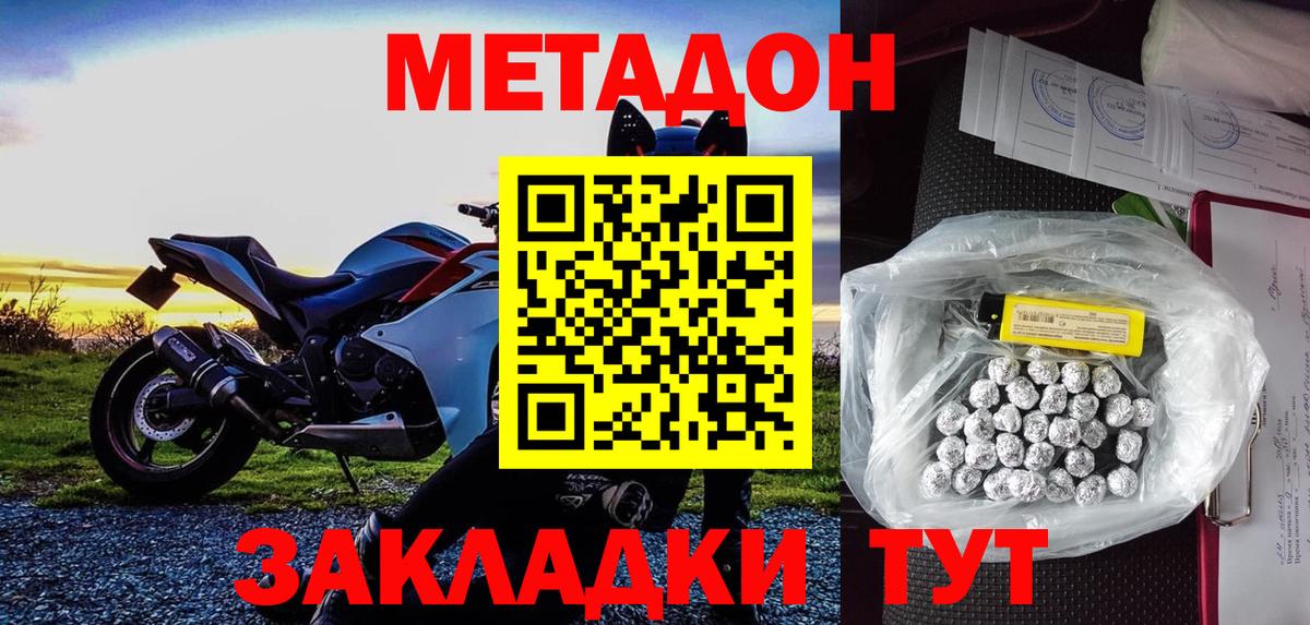 Метадон кристалл  Метадон VHQ  Павловский Посад  Вход с VPN 