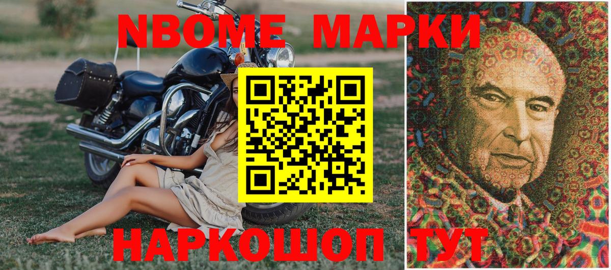 Марки N-bome  Марки N-bome 1500мкг  Вход с VPN  Павловский Посад 